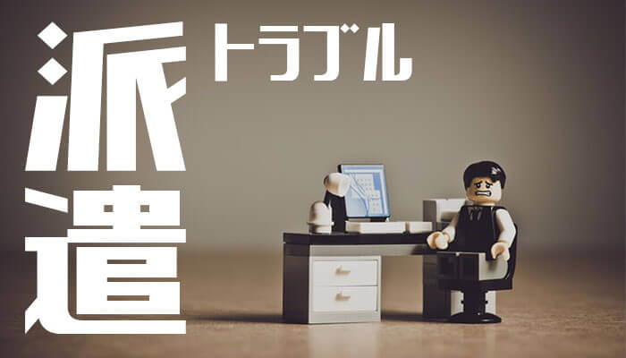【体験談】キャバクラ派遣会社の運営でよくある辛いトラブルベスト10