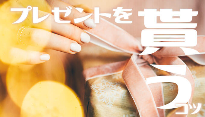 キャバクラでお客さんにプレゼントを貰うコツと売っちゃったときの言い訳